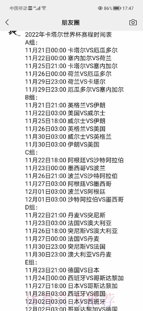 全面解析世界杯赛程最新大全