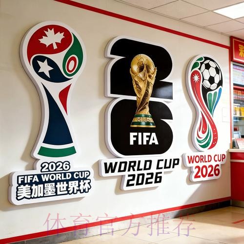 全面解析世界杯投注类型有哪些选择 全面解析世界杯投注类型有哪些选择
